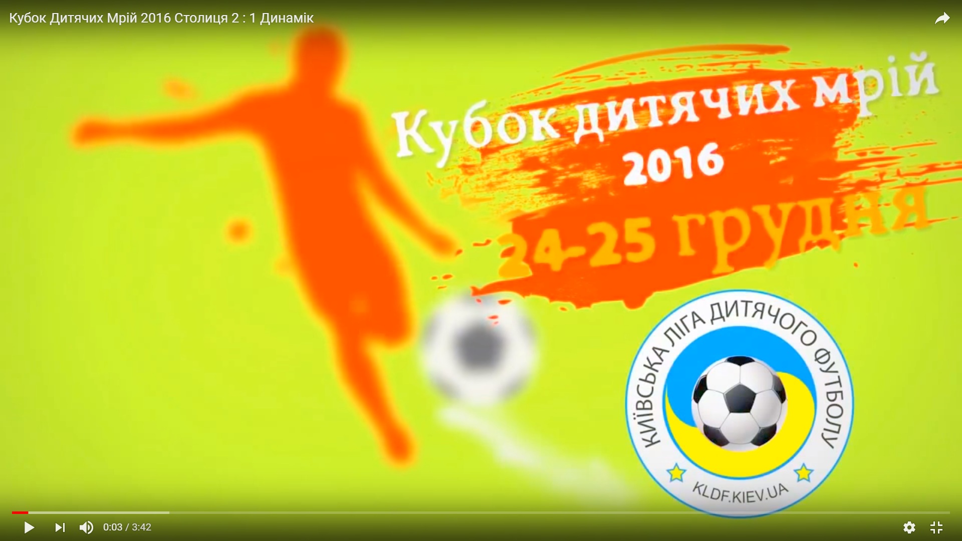 Кубок дитячих мрій 2016 Cтолиця-Aрсенал